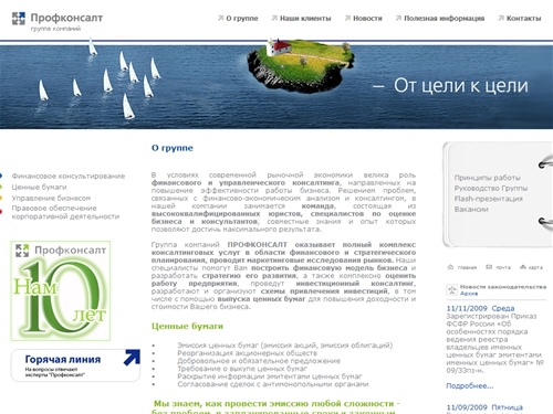 Группа компаний Профконсалт - финансовый консалтинг, эмиссия акций, эмиссия облигаций