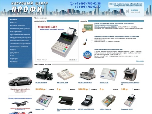 Профи ККМ :: Кассовые аппараты, ККМ, продажа кассовых аппаратов, продажа ККМ