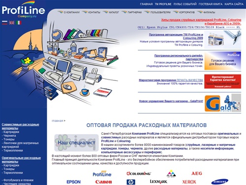 Компания ProfiLine. Расходные материалы: картриджи, тонеры, чернила.