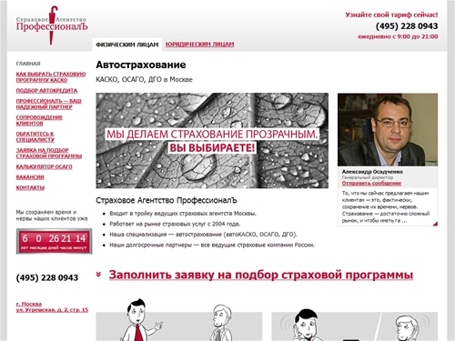 Страховое Агентство ПрофессионалЪ | Главная