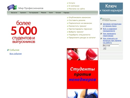 Мир Профессионалов