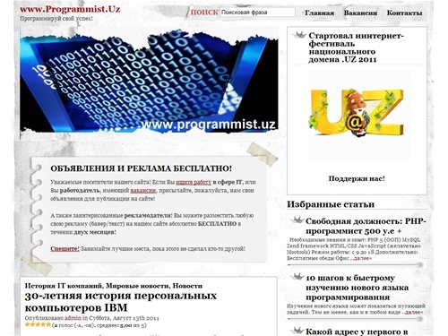 Программируй свой успех! Поиск работы в сфере IT. Вакансии программистов. Статьи по программированию, базам данным, созданию сайтов, советы, новости и мн.др