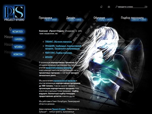 Корпоративный праздник, тимбилдинг, тренинг продаж, в СПб