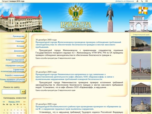 Прокуратура Ставропольского края