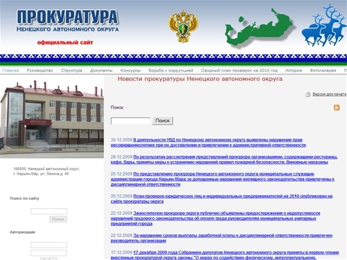 Официальный сайт Прокуратуры Ненецкого Автономного округа