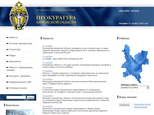 
Прокуратура Кировской Области