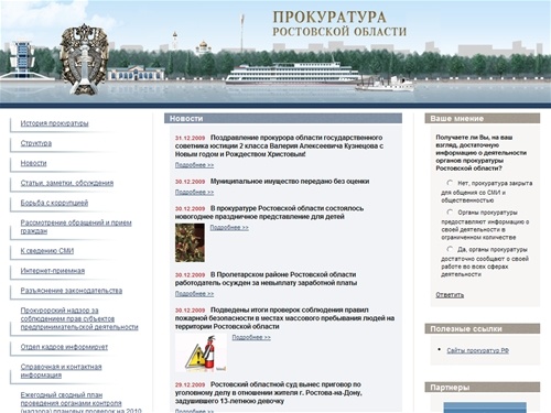 Прокуратура Ростовской области