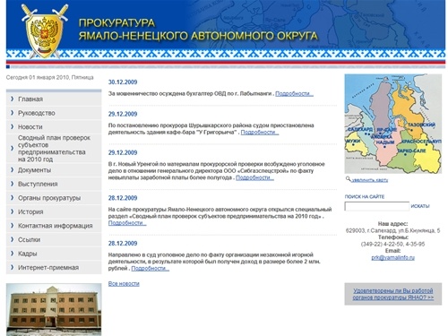 Прокуратура Ямало-Ненецкого Автономного округа. Главная