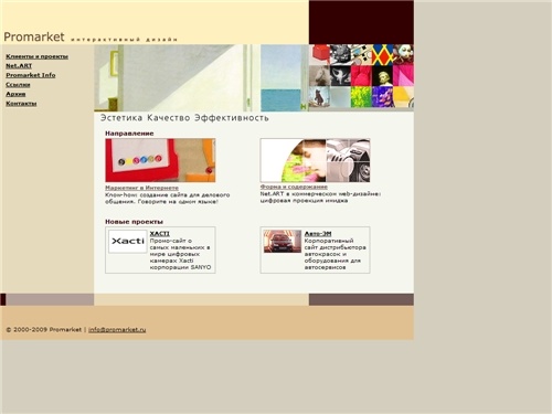 Promarket - создание сайтов - маркетинг и реклама в Интернете