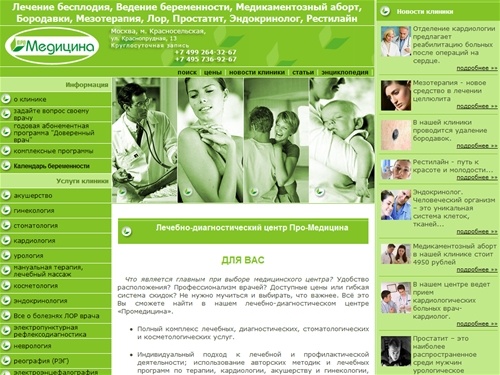 Лечение бесплодия, Ведение беременности, Медикаментозный аборт, Бородавки, Мезотерапия, Лор, Простатит, Эндокринолог, Рестилайн
