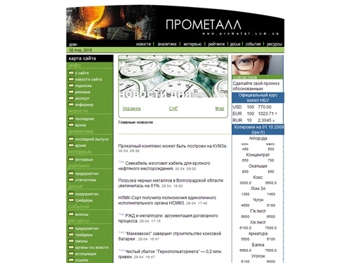 ПРОМЕТАЛЛ
