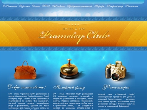 Прометей Клуб