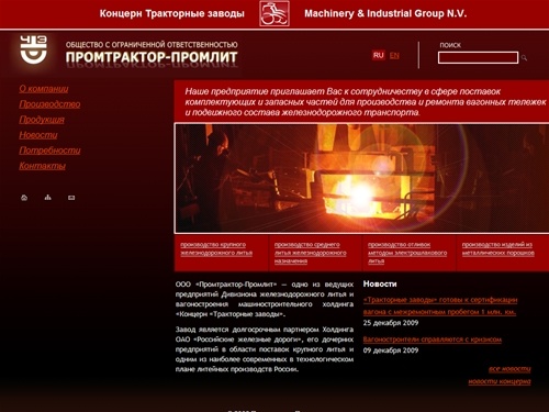 Промтрактор-Промлит. Предприятие Концерна «Тракторные заводы»