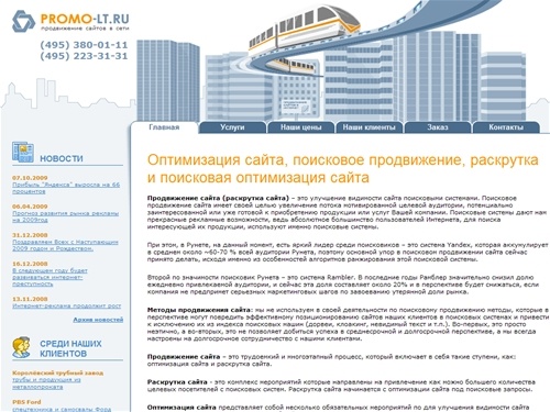 Оптимизация сайта, раскрутка сайта, поисковое продвижение сайтов и поисковая оптимизация сайта - Лит Телеком