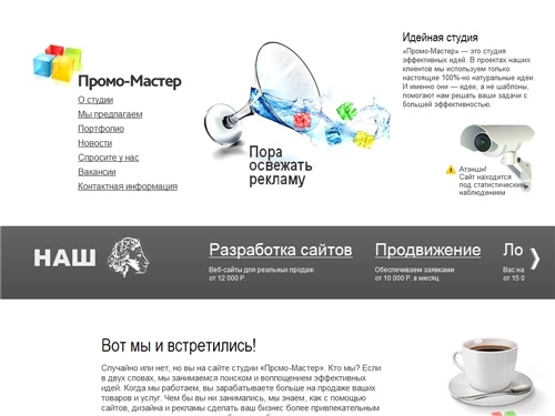 Создание и продвижение сайтов, дизайн и копирайтинг - студия «Промо-Мастер», Екатеринбург