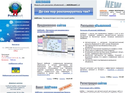 Регистрация сайта. Раскрутка сайта. Рассылка объявлений.