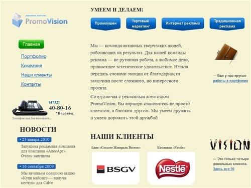 PromoVision рекламное агентсво