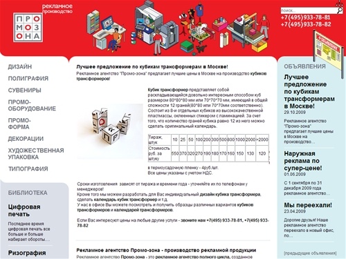 Рекламное агентство Промо-зона - полный цикл рекламных услуг, любая рекламная продукция