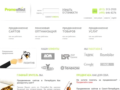 Продвижение сайтов Петербург, продвижение сайтов в Санкт-Петербурге, продвижение сайтов, как раскрутить сайт 