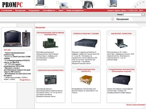  PromPC - Промышленные компьютеры | Промышленные компьютеры, Advantech, ACME Portable, AAEON, консоли с KVM, процессорная плата, промышленные платы PICMG, панельный компьютер - PromPC.