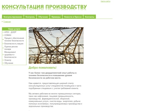 Промышленная безопасность