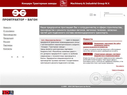 Канашский вагоноремонтный завод ЗАО «Промтрактор-Вагон» - предприятие «Концерна «Тракторные заводы». Производство вагонов и капитальный ремонт подвижного состава на вагоностроительном заводе в Канаше.