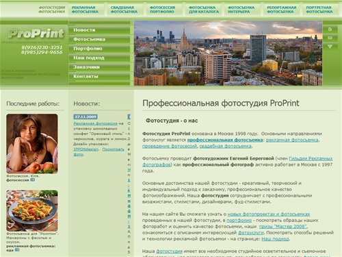 фотостудия. Фотостудия ProPrint: Профессиональная фотосъемка, услуги фотографа: свадебная фотосъемка, рекламная, проведение фотосессий 
