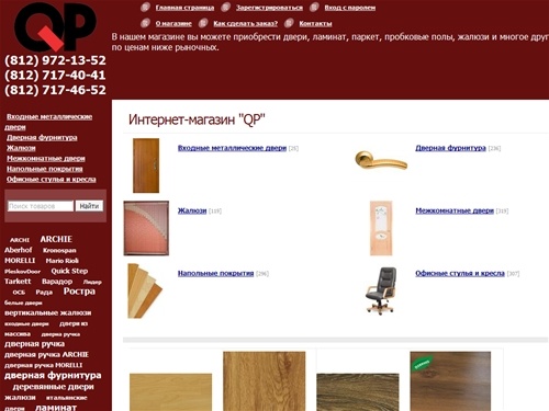Интернет-магазин QP: продажа окон, дверей, напольных покрытий, мебели.