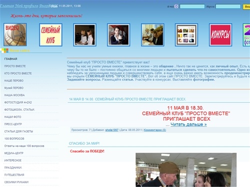 СЕМЕЙНЫЙ КЛУБ ПРОСТО ВМЕСТЕ. FAMILIES' CLUB ALLTOGETHER - ПРОСТО ВМЕСТЕ - САЙТ и СЕМЕЙНЫЙ КЛУБ.