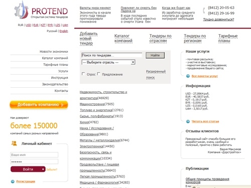 Открытая система тендеров - тендеры, аукционы, закупки, торги - поиск тендеров