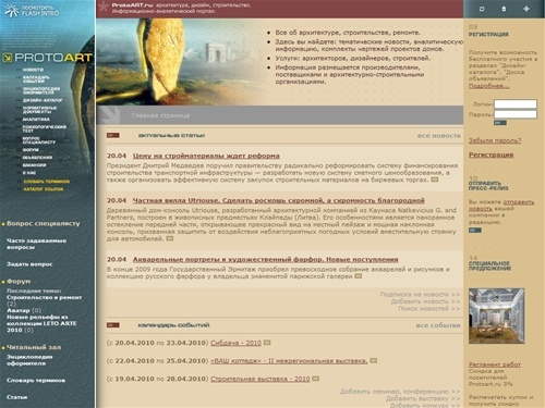 ProtoART.ru: архитектура, строительство, дизайн. Информационно-аналитический портал.
