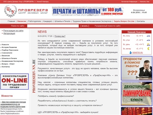 Центр Деловых Услуг "ПРОВРЕЗЕРВ" | Нижний Новгород | Консультации Соискателям | Печати и Штампы