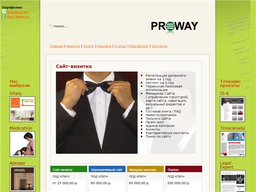 Создание сайтов и разработка дизайнов,  продвижение и раскрутка сайтов    веб студия ProWay.