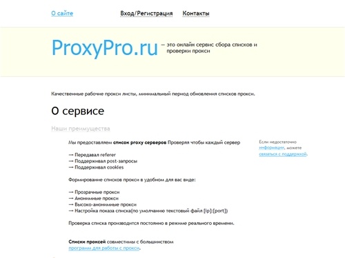 Список прокси листов на сайте proxypro.ru, proxy list. Нужна прокся? Списки проксей обновляемые 6 раз в час, дешевле не найти. Регистрируйся.