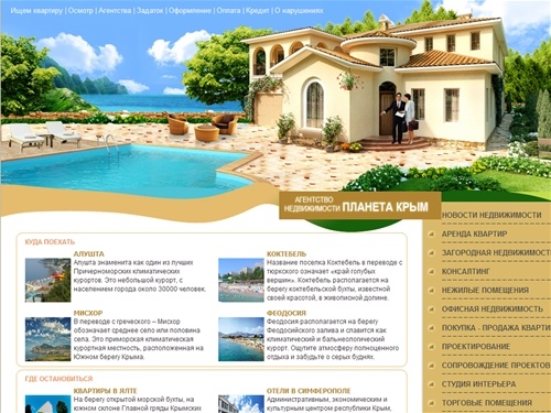 АН Планета Крым - Аренда недвижимости в Крыму, снять квартиру