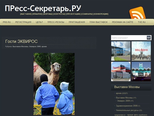 
ПРесс-Секретарь.РУ