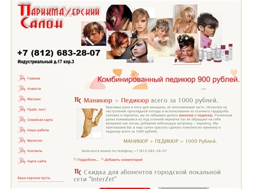 Парикмахерский салон +7 (812) 524-28-07