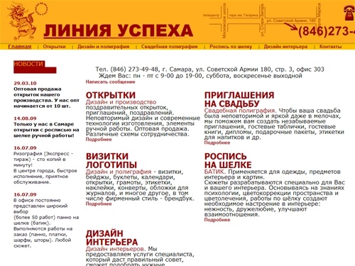 Креативная студия ПСИ-ДИЗАЙНА - Линия Успеха