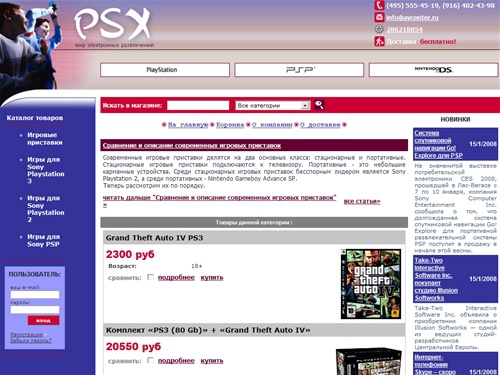 Игровые приставки: playstation, gameboy. Электронные шахматы, автотреки.