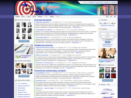 ПСИ центр: консультации психологов, тренинги, тесты, книги, статьи