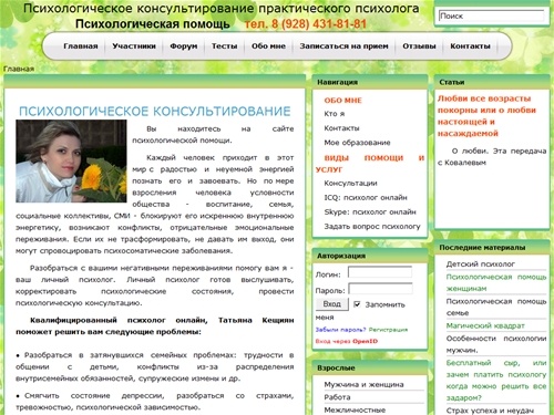 Психологическое консультирование, психологическая помощь, психолог Краснодар, помощь, консультирование, стресс, работа, кризис, школьник, дошкольник, методика, коррекционные методики, психолог