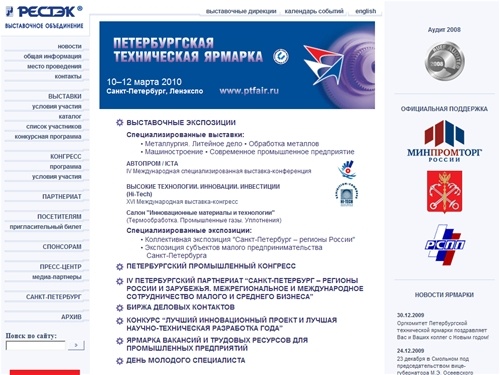 ПЕТЕРБУРГСКАЯ ТЕХНИЧЕСКАЯ ЯРМАРКА - Международные специализированные выставки в С-Петербурге