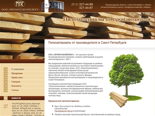 ООО Промтехкомплект - пиломатериалы от производителя, цены на пиломатериалы в СПБ