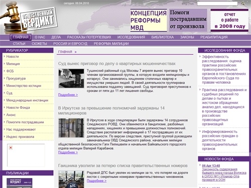 
      
      Общественный Вердикт
      
      //
      
    
