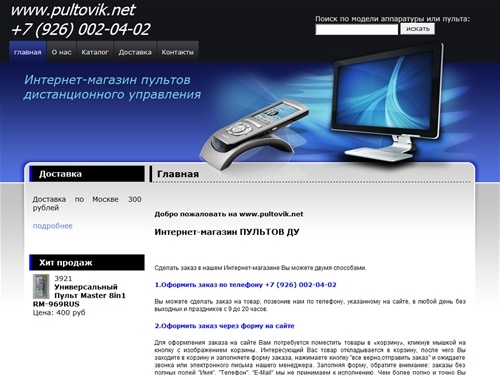 ПУЛЬТЫ ДУ, Универсальные пульты