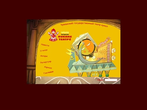 Чувашский государственный театр кукол