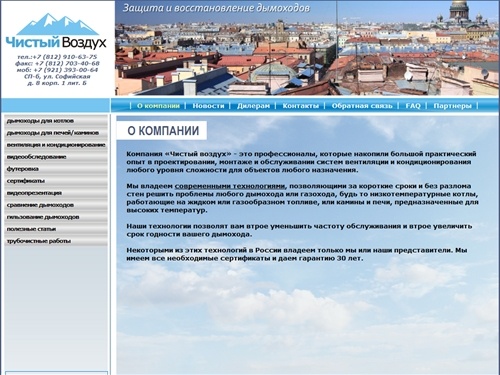 Восстановление и ремонт дымоходов, газоходов без разлома стен. FiTFiRE HT1000 ООО 