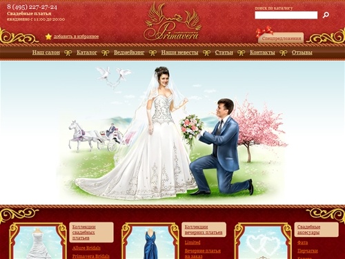 Свадебные платья от свадебного салона Primavera в Москве