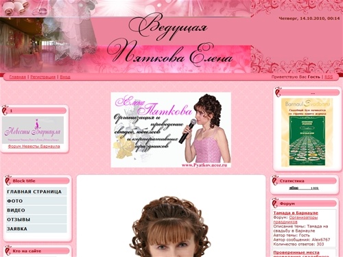 Сайт Пятковой Елены - Главная страница