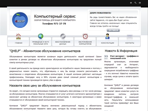 Обслуживание компьютеров организаций, абонентское обслуживание компьютеров